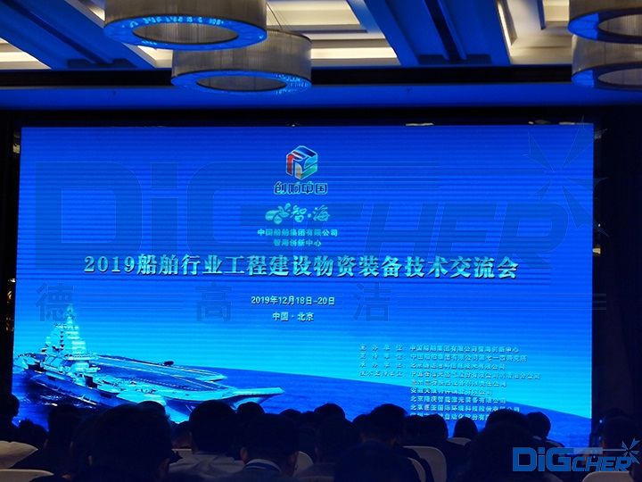 2019船舶行業(yè)工程建設(shè)物資裝備技術(shù)交流會(huì)