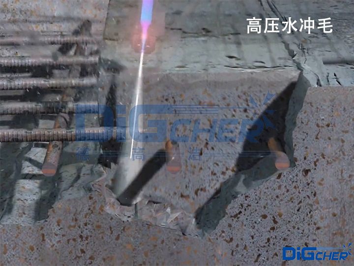 高壓水沖毛