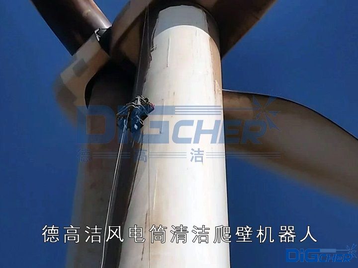 德高潔風(fēng)電筒清潔爬壁機器人
