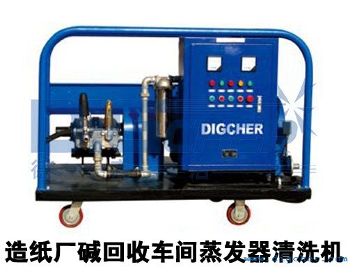 造紙廠堿回收車間蒸發(fā)器清洗機(jī)