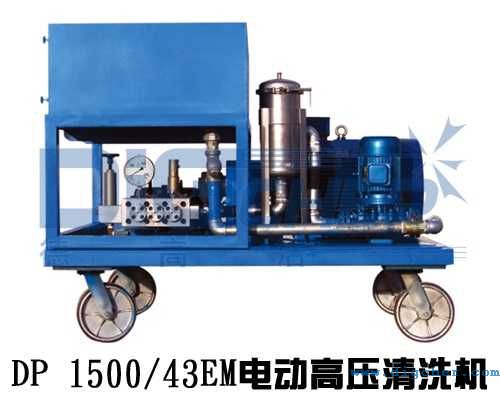 DP 1500/43EM電動高壓清洗機
