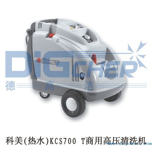 科美(熱水)KCS700 T商用高壓清洗機